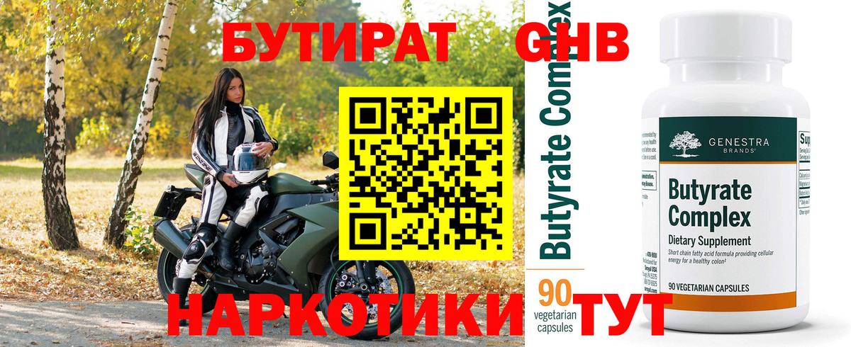 Бутират жидкий экстази  Вход с VPN  Верхняя Пышма 