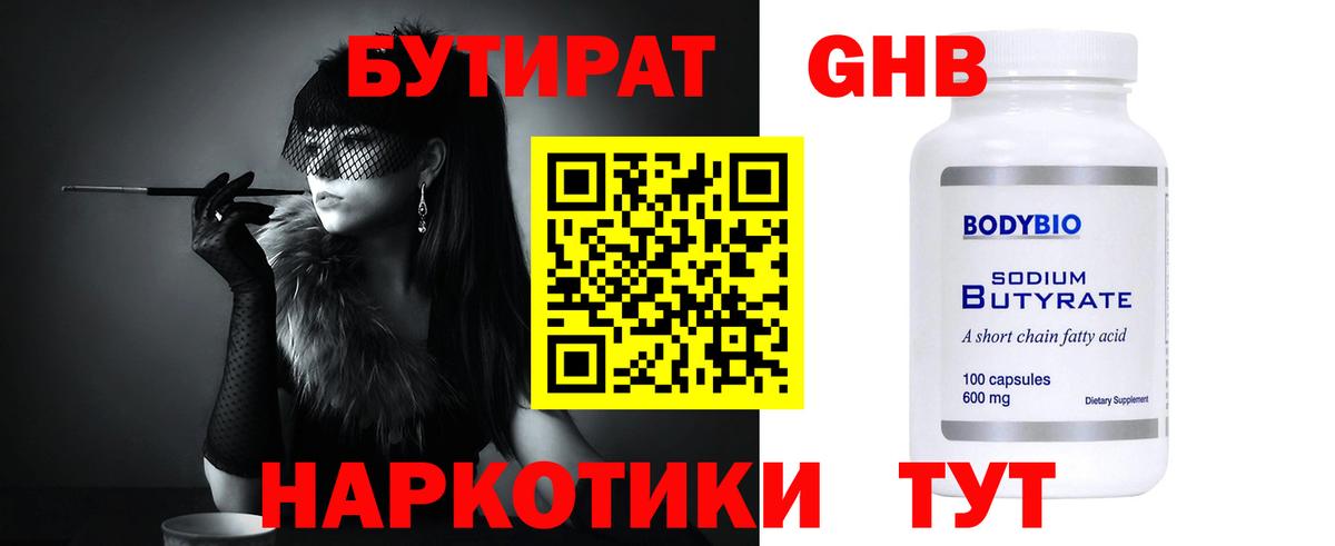 БУТИРАТ бутик Верхняя Пышма