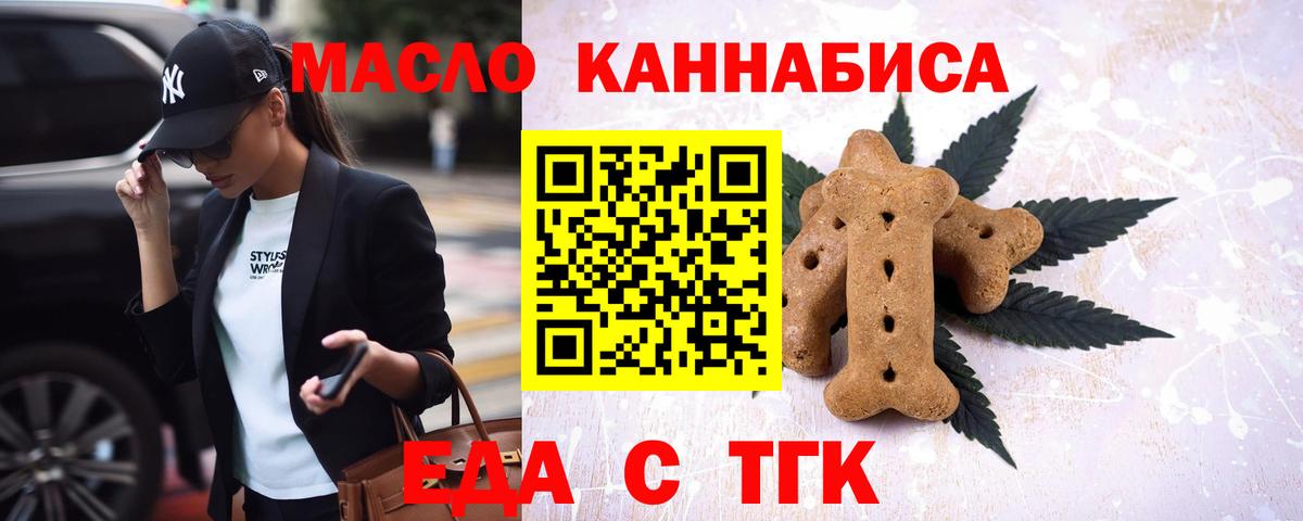 Еда ТГК конопля  Вход с VPN  Верхняя Пышма 