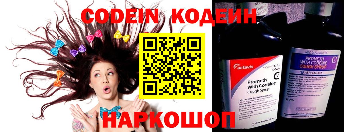 Кодеиновый сироп Lean Purple Drank  Вход с VPN  Верхняя Пышма  Кодеин Purple Drank 